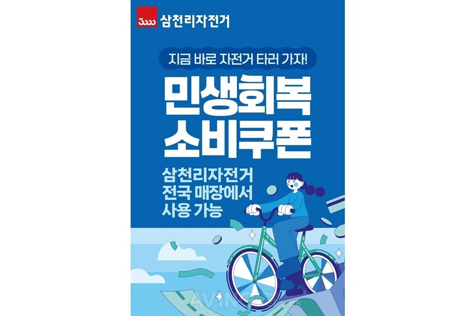 삼천리자전거, 전국 대리점서 ‘민생회복 소비쿠폰’ 사용… “출퇴근부터 건강 관리까지 라이프스타일 맞춤형 제안”