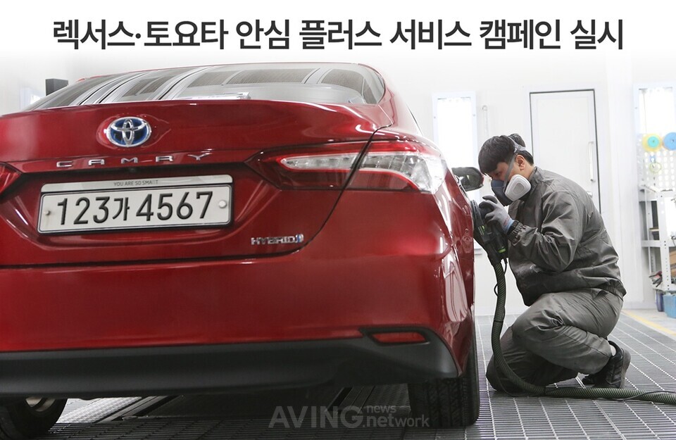 한국토요타자동차, 내달까지 ‘렉서스·토요타 안심 플러스 서비스 캠페인’ 실시... “다양한 상황에 신속 대응” 관련 사진