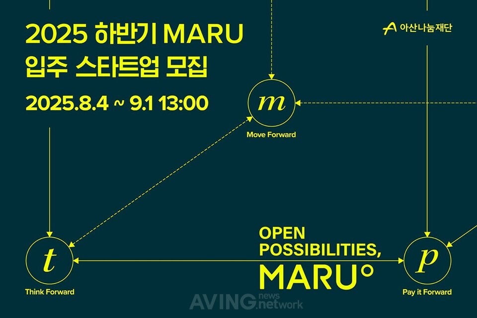 아산나눔재단, ‘마루(MARU)’ 하반기 신규 입주사 모집… 공간, 성장 및 커뮤니티 지원 관련 사진