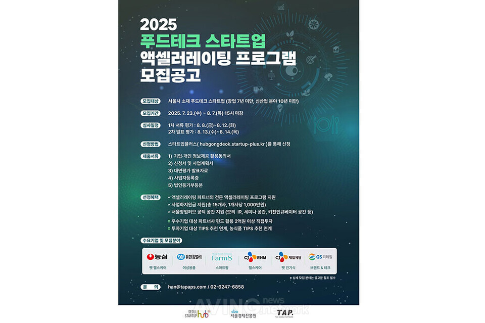서울창업허브 공덕, 유망 푸드테크 스타트업 성장 지원한다... 참가 기업 오는 7일까지 공개모집 관련 사진