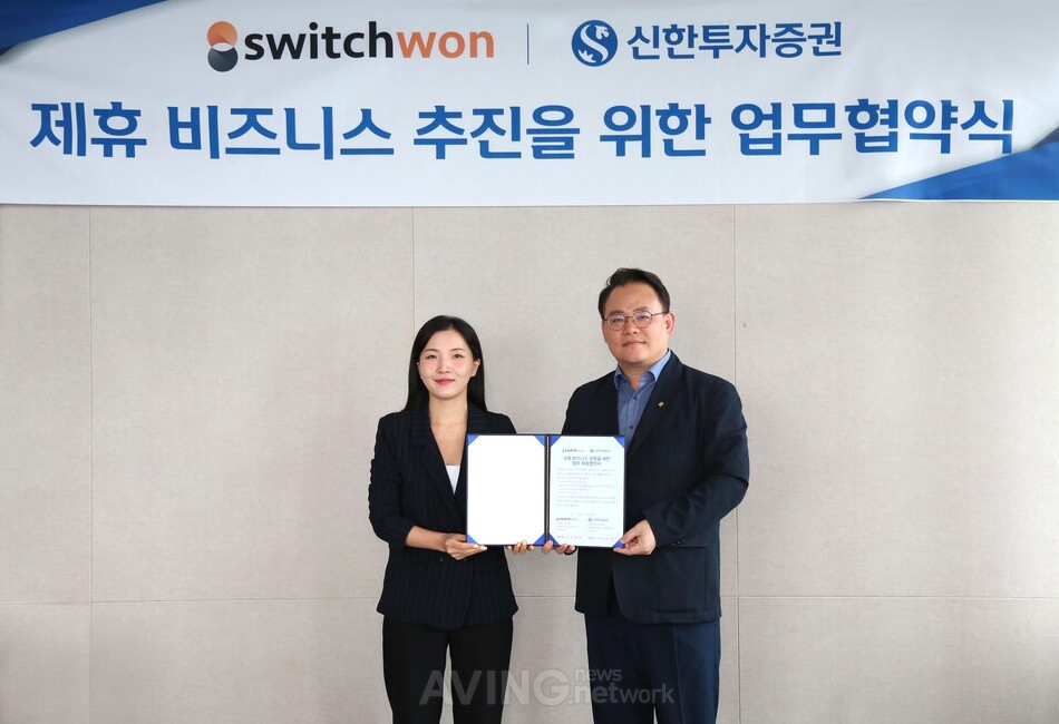 스위치원, 신한투자증권과 업무협약 체결... “외환과 증권이 하나로 연결되는 서비스 강화!”