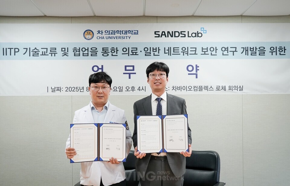 차의과학대·샌즈랩, AI 기반 의료·헬스케어 보안 기술 공동 개발 맞손… 의료 LLM·AI 플랫폼 취약점 대응 관련 사진