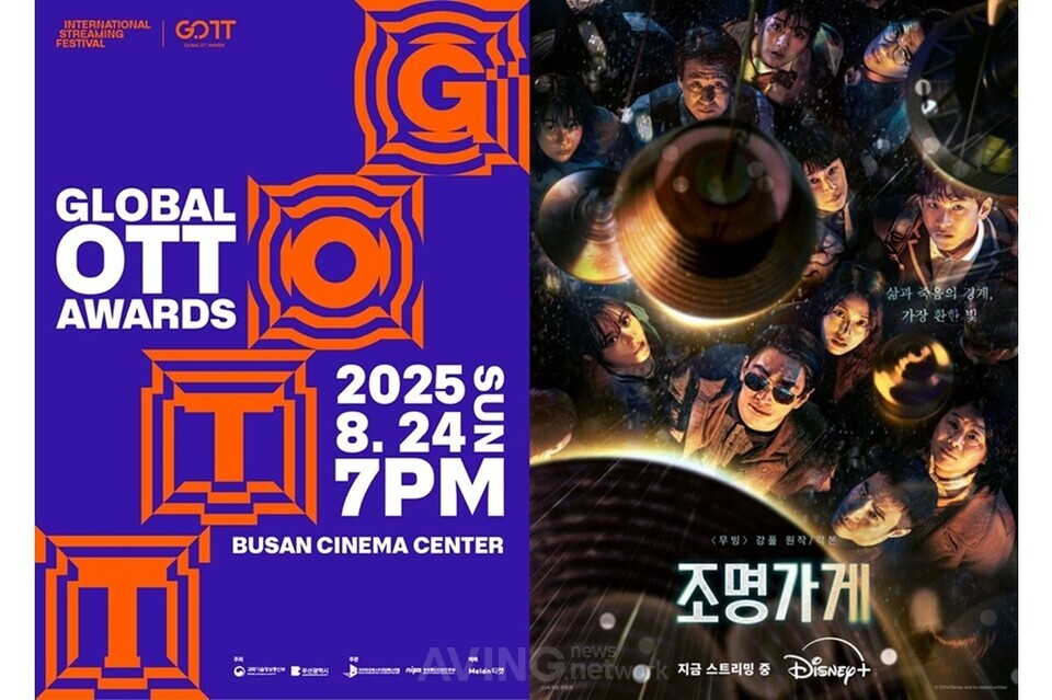덱스터, ‘조명가게’로 글로벌 OTT 어워즈 VFX 작품상 노미네이트... “‘VFX 명가’의 존재감 각인”