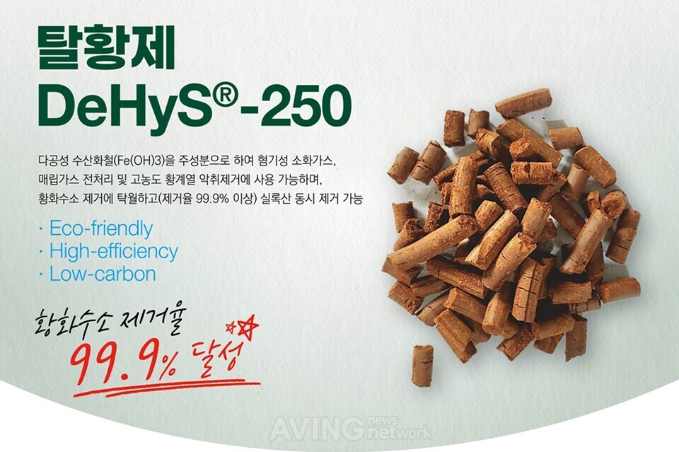 이앤켐솔루션, 2025 인천 그린에너텍 참가... 바이오가스 정제용 탈황제·건식 탈황 시스템 알린다 관련 사진