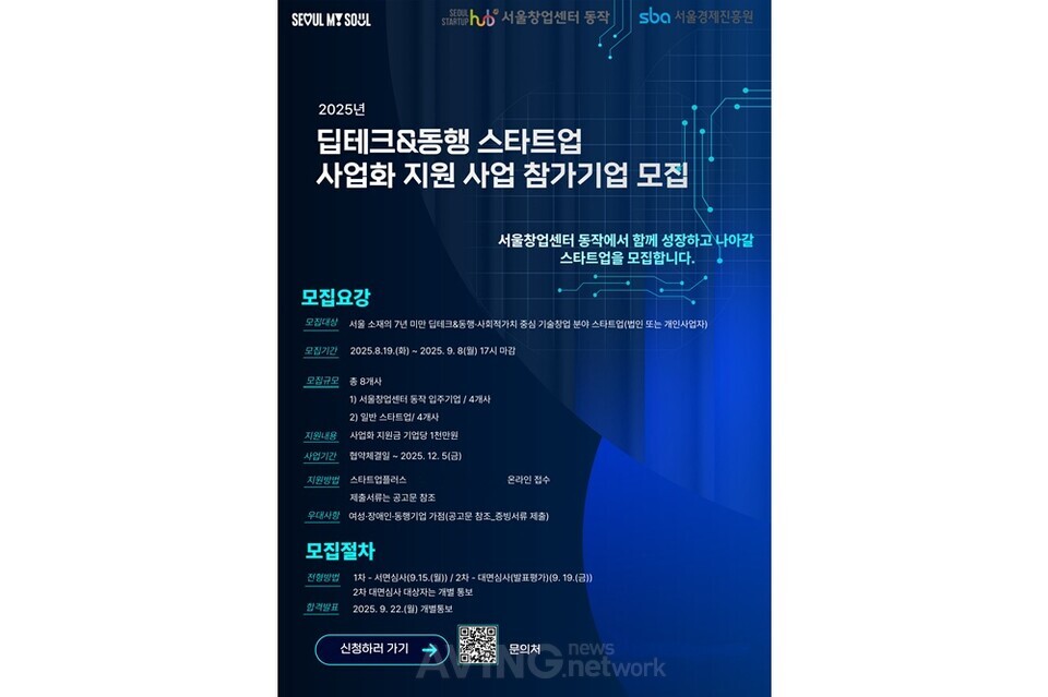 서울창업센터 동작, 2025 지원사업 공모 시작... "기술창업의 특화 거점... - 뉴스 썸네일 이미지