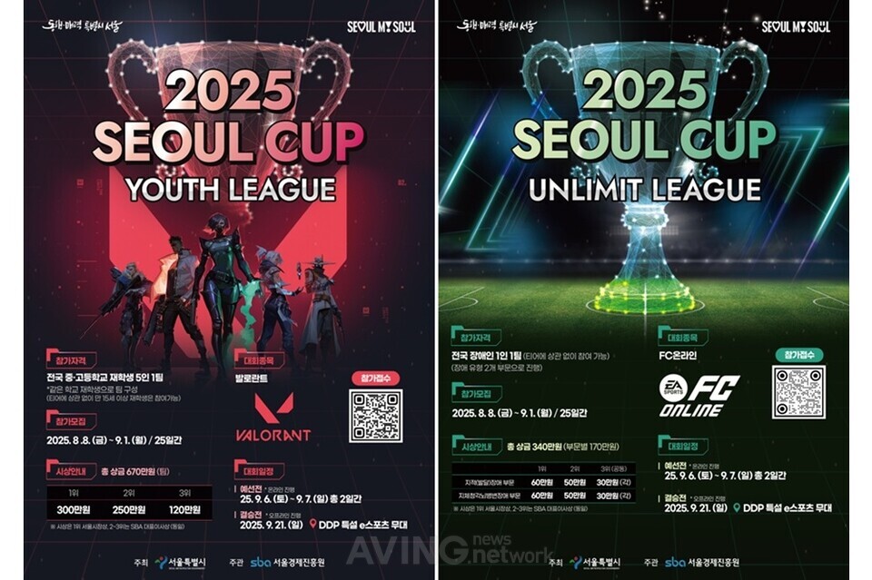 서울시-SBA, 전국 중·고등학생 및 장애인 e스포츠 대항전 ‘2025 