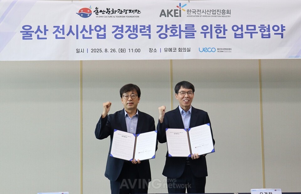 한국전시산업진흥회, 울산문화관광재단과 업무협약 체결... “인증제 확대 통한 지역 전시회 경쟁력 강화 본격화”
