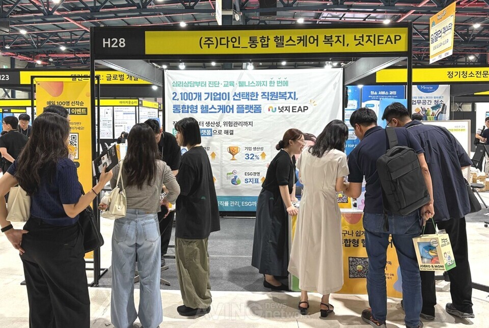 다인, ‘2025 일잘러 페스타’서 부스 운영… 통합형 헬스케어 플랫폼 ‘넛지EAP’ 소개 관련 사진