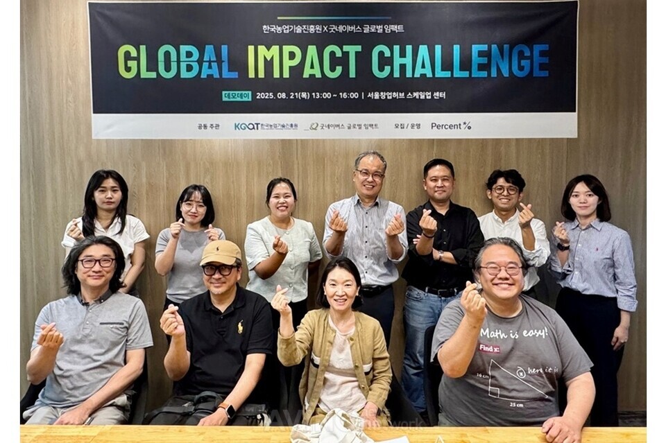 굿네이버스 글로벌 임팩트-농진원, '글로벌 임팩트 챌린지' 성료... 농식... - 뉴스 썸네일 이미지