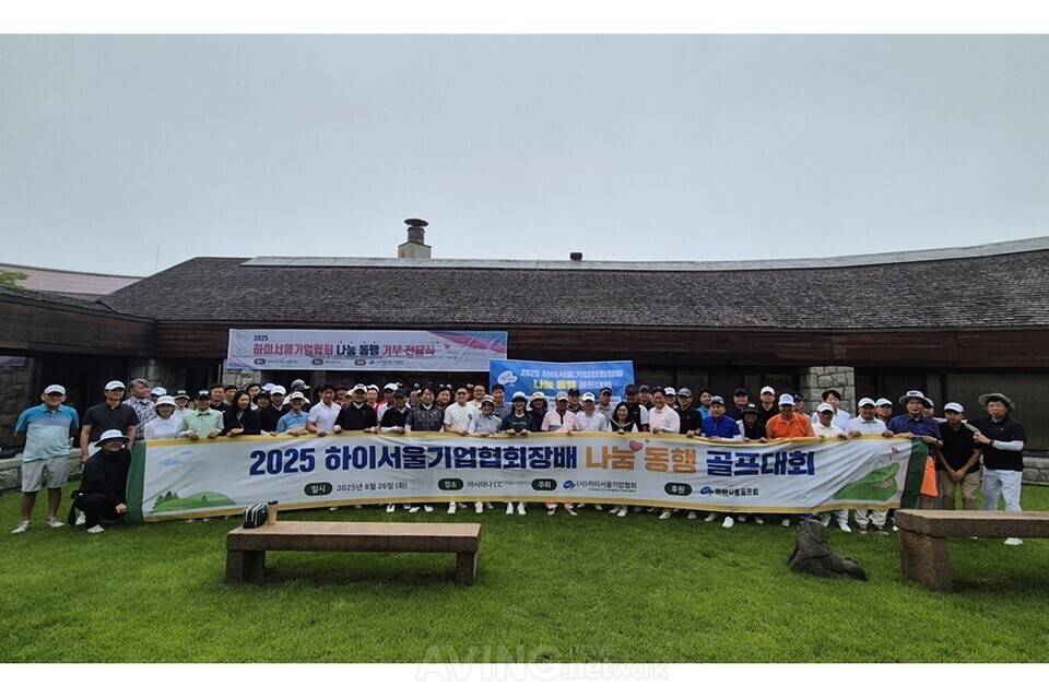하이서울기업협회, '2025 협회장배 나눔 동행 골프대회' 성료... "사회적... - 뉴스 썸네일 이미지