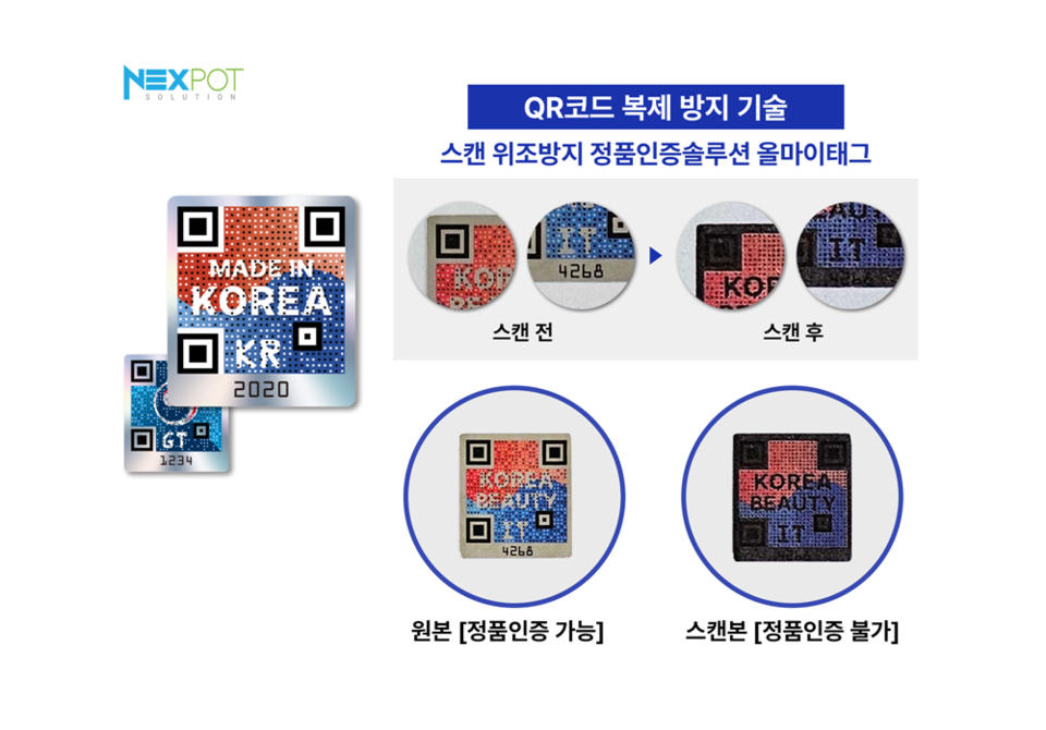 [Pangyo Startup] 넥스팟솔루션, '위조 불가 QR코드'로 정품 인증 시장 뒤... - 뉴스 썸네일 이미지