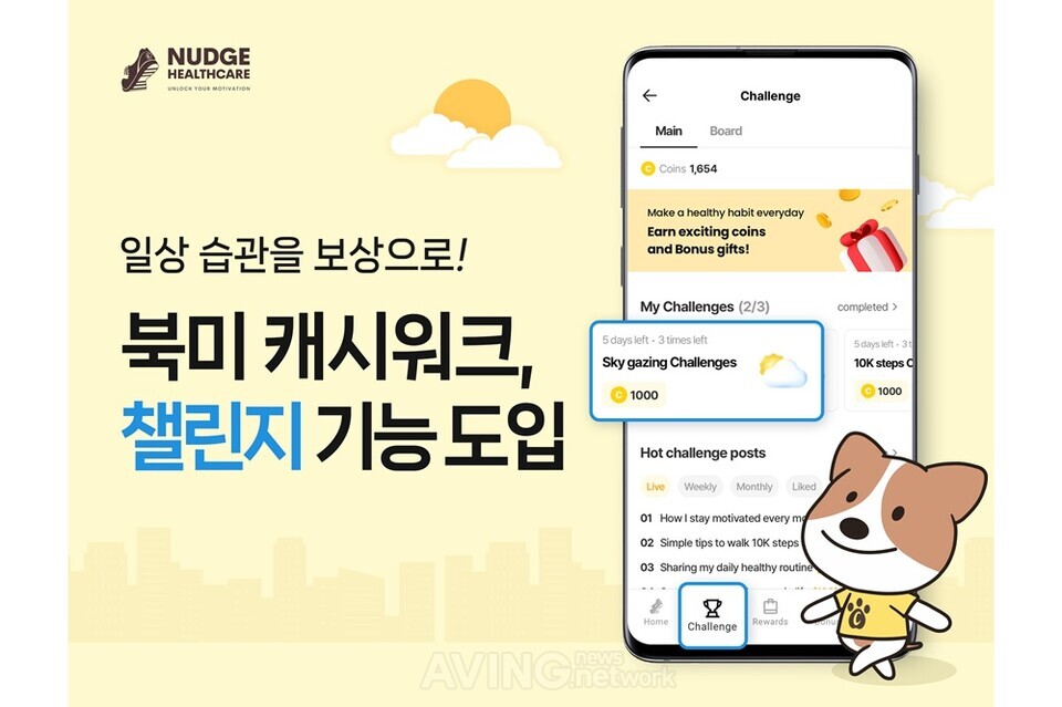 넛지헬스케어, 캐시워크 ‘챌린지’ 북미로 확장... “글로벌 이용자와 함께 건강한 변화 만들어 갈 것” 관련 사진