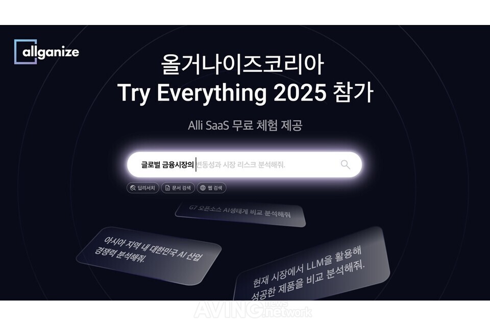 올거나이즈 관련 기사 사진 · 올거나이즈, 글로벌 스타트업 축제 ‘Try Everything 2025’서 ‘Alli-SaaS(알리-사스)’ 체험관 운영!