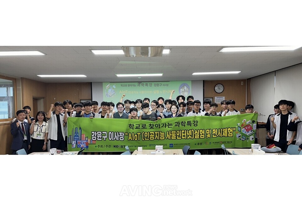 AI스마트광융복합협동조합, 광주인성고등학교에서 'AIoT 과학특강' 개최... “실제 스마트홈 시스템 체험”