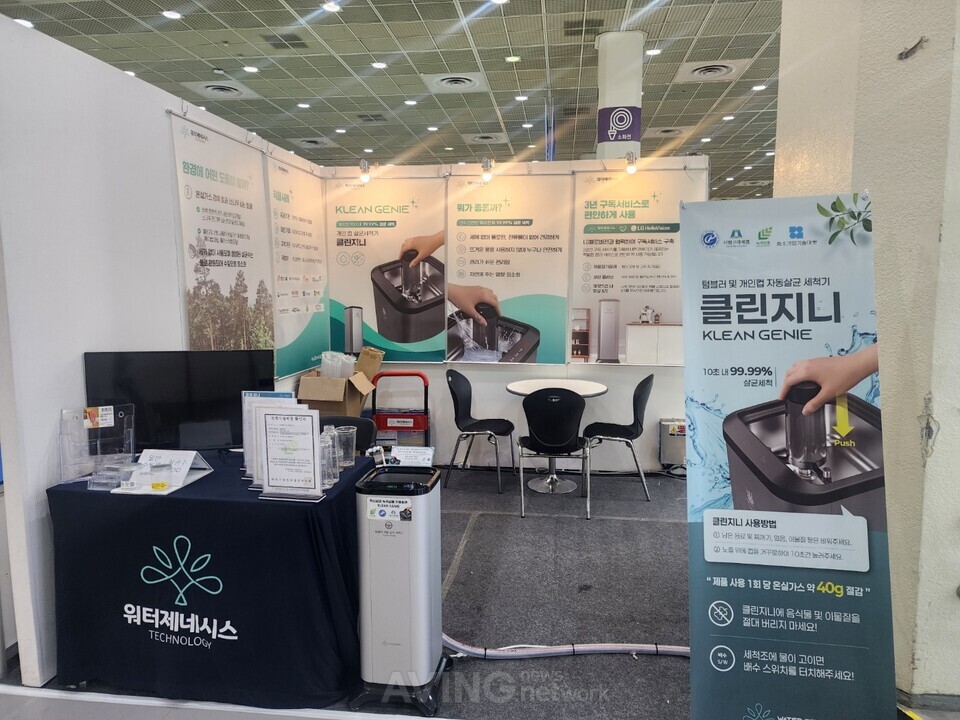 워터제네시스, '2025 대한민국 ESG 친환경대전'서 세제 없는 텀블러 살균... - 뉴스 썸네일 이미지