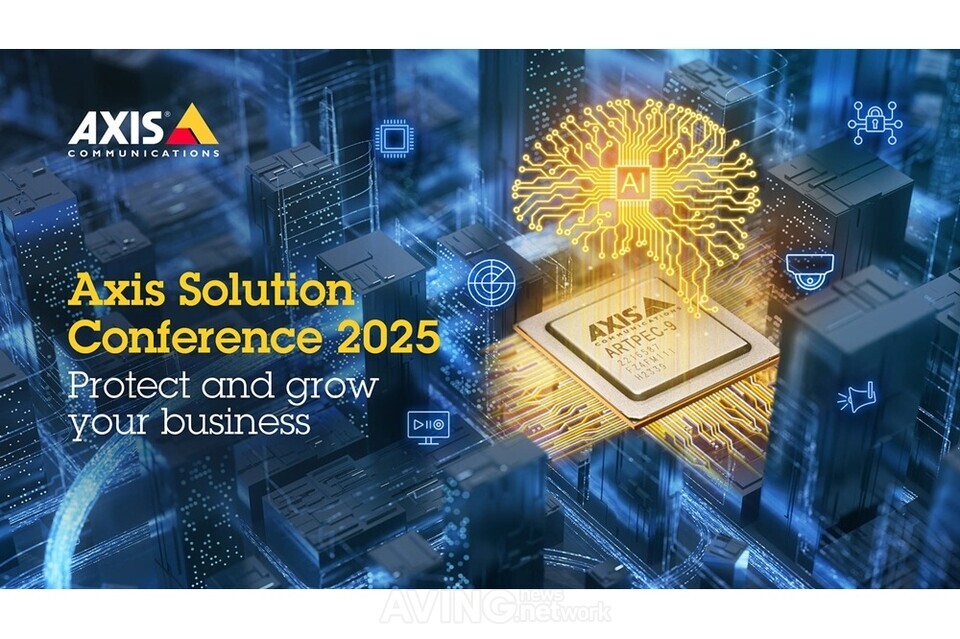 엑시스 코리아, 내달 15일 ‘엑시스 솔루션 컨퍼런스 2025’ 개최... “새로운 AI 기반 기술 직접 경험”