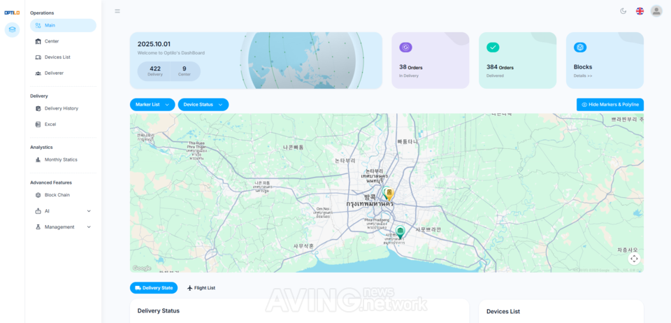 옵티로, GITEX 2025서 AI·블록체인 기반 콜드체인 모니터링 솔루션 공개... - 뉴스 썸네일 이미지