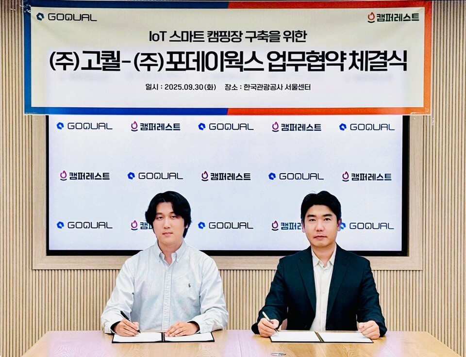 [Pangyo Startup] 고퀄-캠퍼레스트, 'IoT 스마트 캠핑장' 공동 구축으로 ... - 뉴스 썸네일 이미지