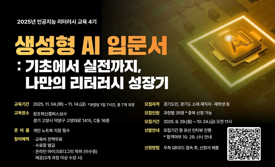 [BIZ at GBSA] GBSA to establish northern AI education hub – “Gyeonggi AI Campus (North)” to open on October 23