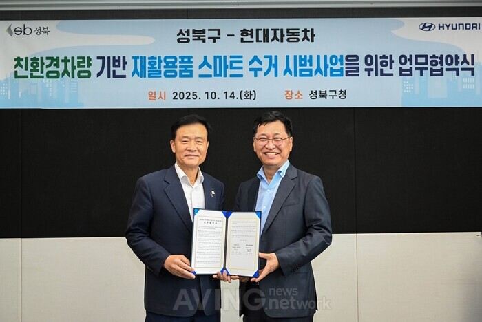 현대자동차-성북구, 전동화 비즈니스 플랫폼 ‘ST1’ 기반 재활용품 스마트 수거 시범사업 위해 맞손!