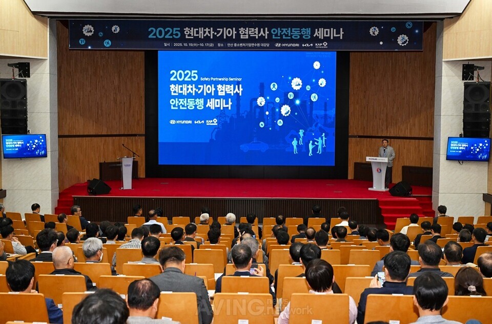 현대자동차·기아, '2025 협력사 안전동행 세미나' 개최… “협력사의 안전문화 확산에 기여”