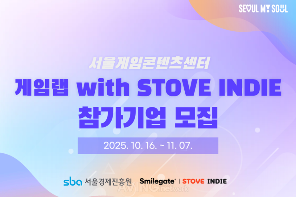 SBA-스마일게이트, 인디·중소 게임개발사 전주기 성장 지원 협력… “성장동력 제공”