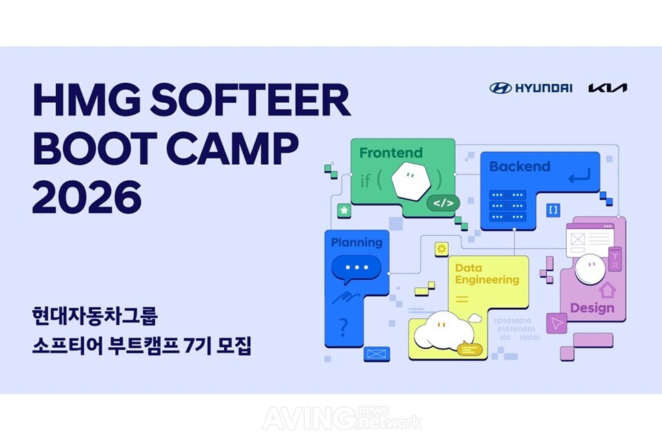 현대차·기아, 소프트웨어 개발자 대상 채용 연계형 교육과정 ‘소프티어 부트캠프 7기’ 모집