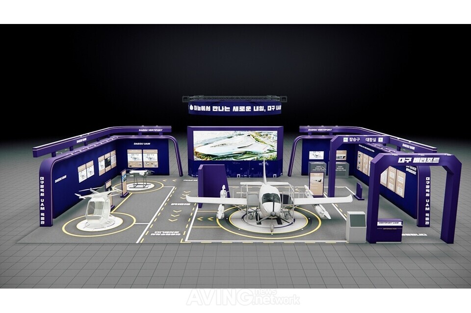 FIX 2025, ‘UAM 특별관’ 운영... “UAM 버티포트 테마 공공서비스 체험 제공”