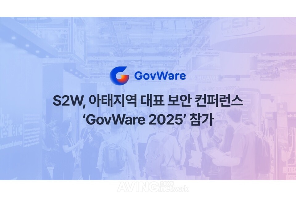 에스투더블유, 싱가포르 사이버보안 컨퍼런스·전시회 ‘거브웨어 2025’ 참가... 글로벌 확장 가속화