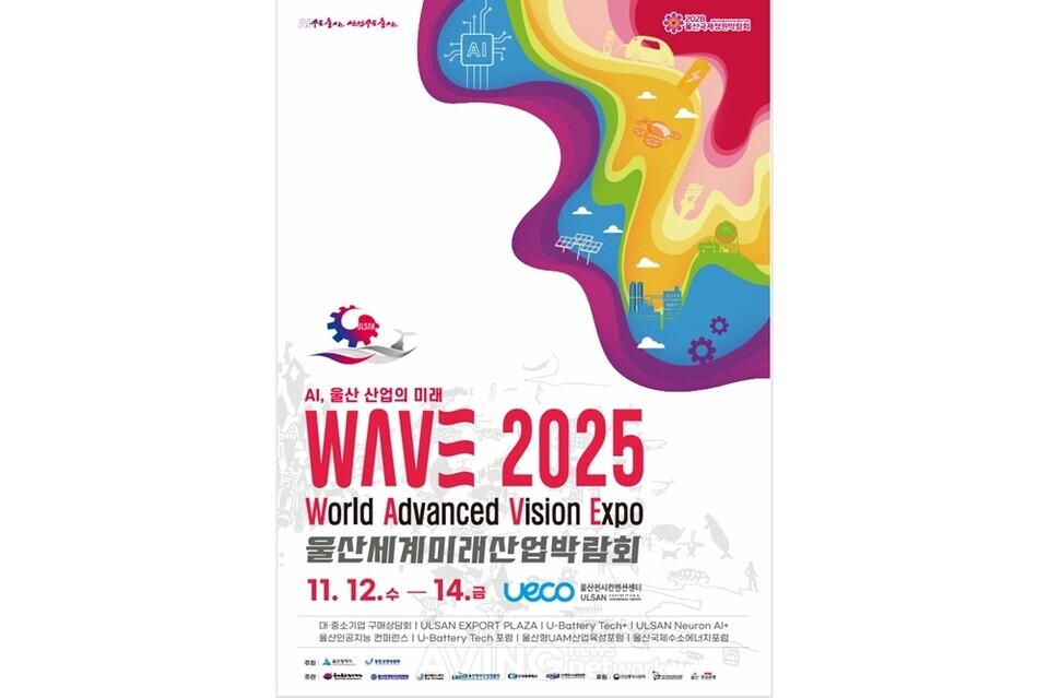 WAVE(울산세계미래산업박람회) 2025, 세미나 특강 프로그램 공개... “이세돌·궤도 등 연사 참여로 산업-콘텐츠의 경계 허물 것”