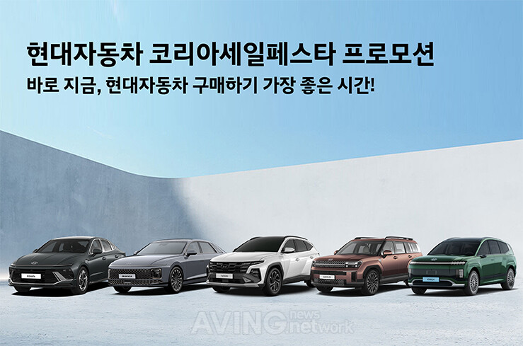 국내 완성차 업계 ‘코리아 세일 페스타’ 참여... 최대 10% 및 500만 원 역대급 할인전 연다!