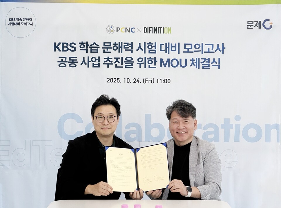[Pangyo Startup] PCNC Signs MOU with AI Edutech Company Definition to Jointly Develop Mock Tests for KBS Literacy Exam