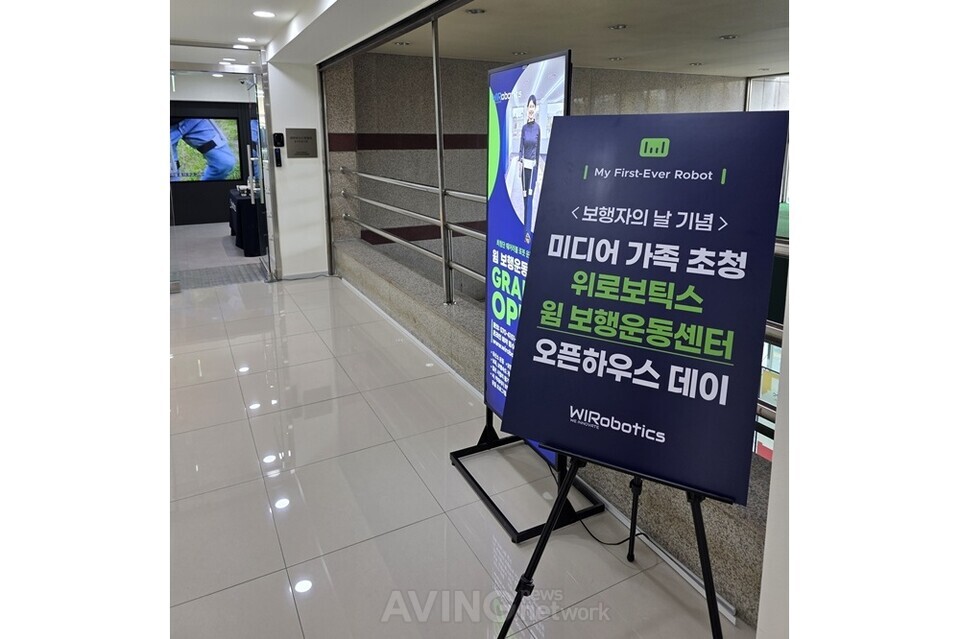 위로보틱스, '보행자의 날' 맞아 윔 보행운동센터서 가족 초청 체험 행... - 뉴스 썸네일 이미지