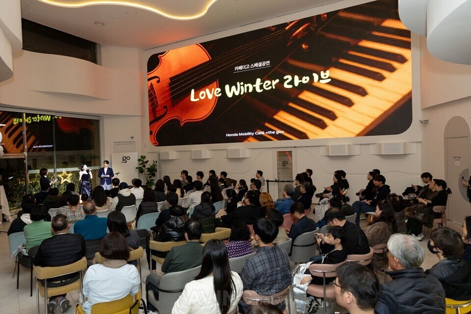 혼다코리아, 모빌리티 카페 ‘더 고’서 고객 초청 스페셜 공연 ‘러브 윈터 라이브’ 진행