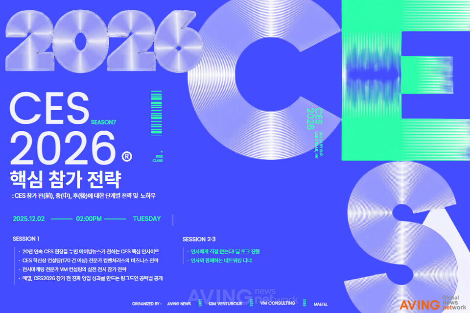CES 전중후(前中後) 핵심 전략의 A to Z! 'CES2026 혁신상 수상 노하우 공... - 뉴스 썸네일 이미지