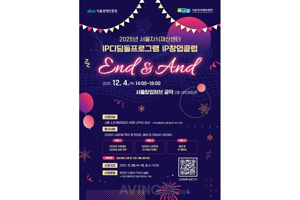 2025년 서울지식재산센터 IP디딤돌프로그램 IP창업클럽 포스터 │제공-서울경제진흥원