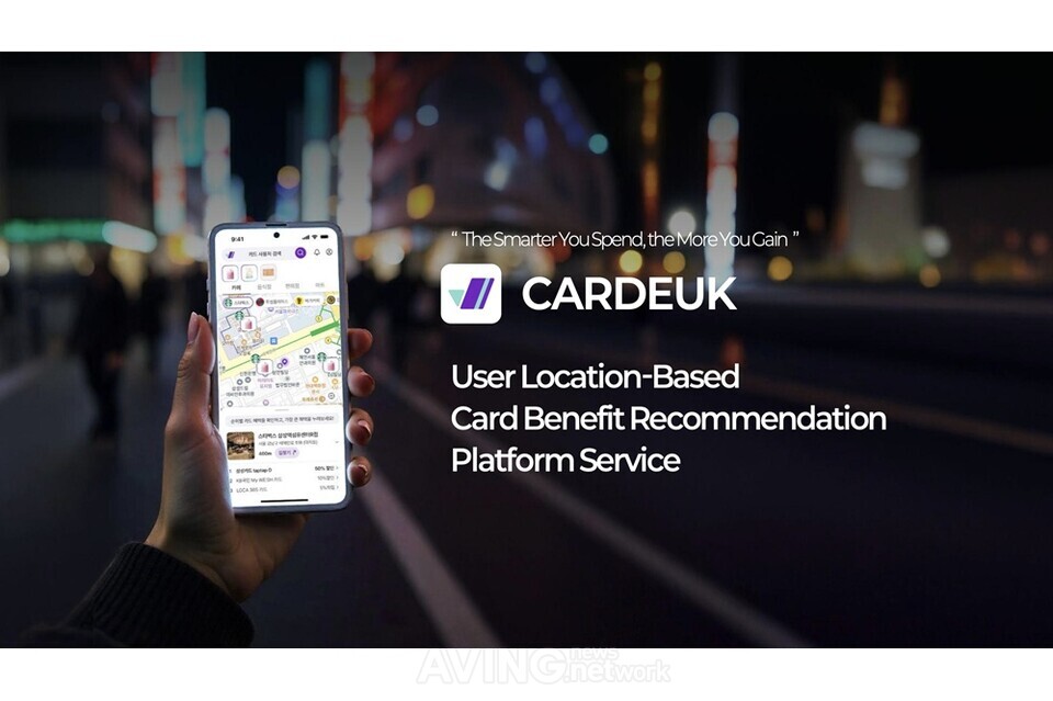 소금광산, CES 2026서 실시간 위치 기반 카드 혜택 추천 'CARDEUK' 소개 나... - 뉴스 썸네일 이미지