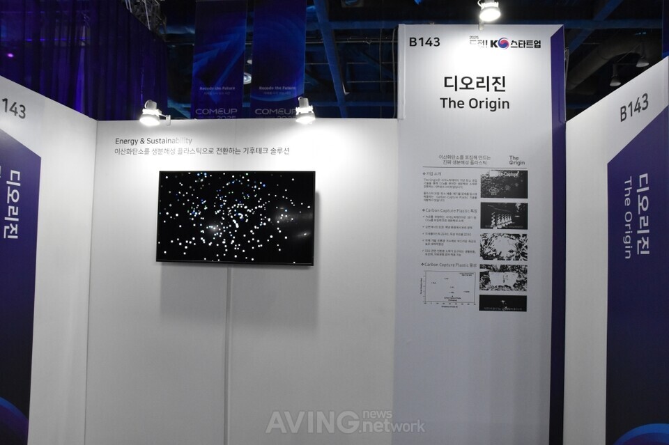 디오리진, 컴업(COMEUP) 2025 참가... '이산화탄소를 생분해성 플라스틱... - 뉴스 썸네일 이미지