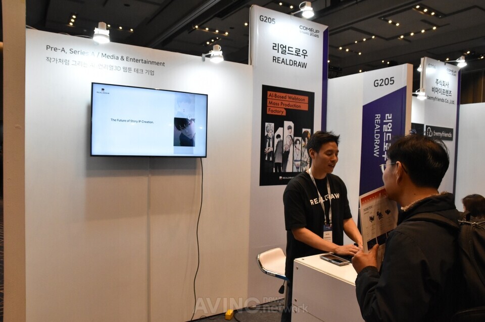 리얼드로우, 컴업(COMEUP) 2025서 'AI와 Unreal 3D 기반 웹툰 제작 파이프... - 뉴스 썸네일 이미지