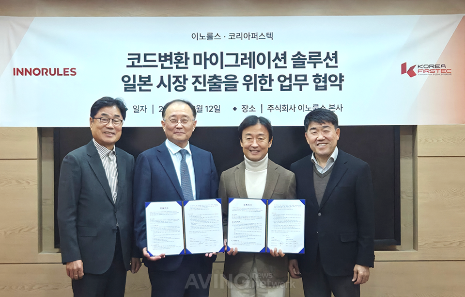이노룰스·코리아퍼스텍, 일본 코드변환 솔루션 시장 공략 업무협약(MOU) 체결