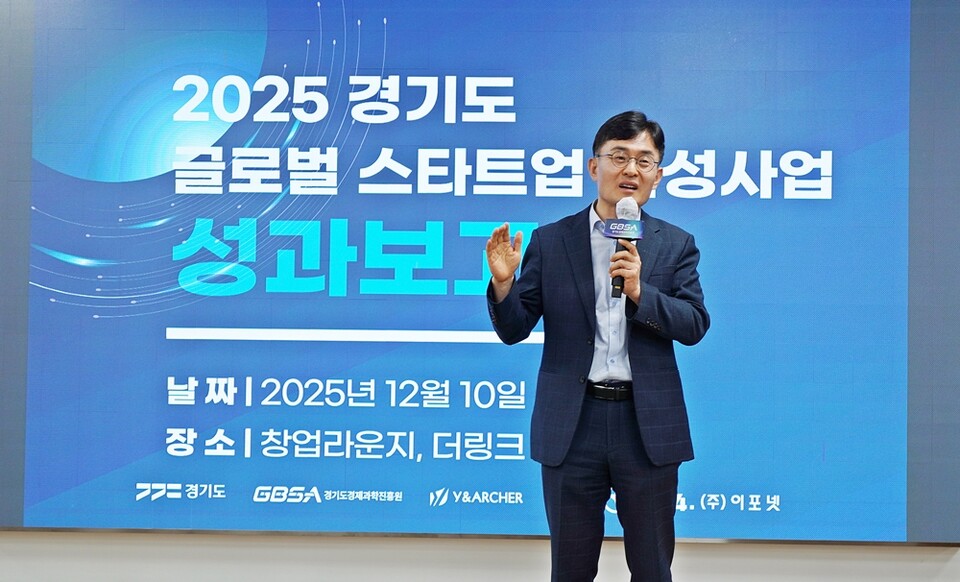 [Pangyo Event] GBSA Techno Valley Innovation Division hosts the “2025 Gyeonggi Global Startup Fostering Program Performance Report”