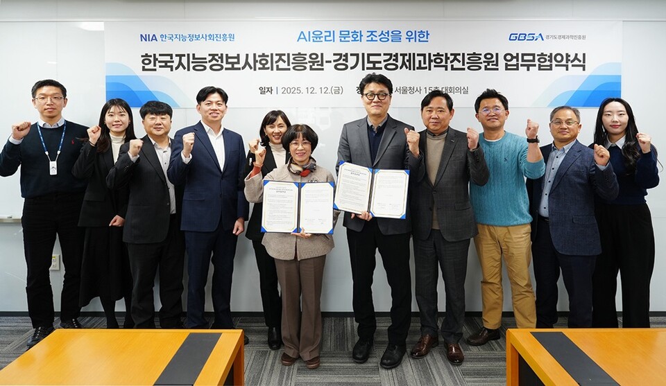 GBSA and NIA Sign MOU to Strengthen AI and Digital Ethics Capabilities… “Full-Scale Launch of an ‘AI Ethics Education Hub’ Centered on Pangyo Techno Valley”