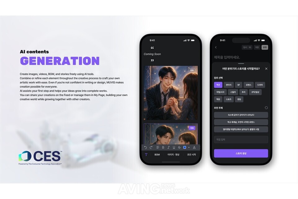 이모션웨이브, CES 2026서 '에이전틱 AI' 기반 창작 플랫폼 'MUVIS(뮤비스... - 뉴스 썸네일 이미지