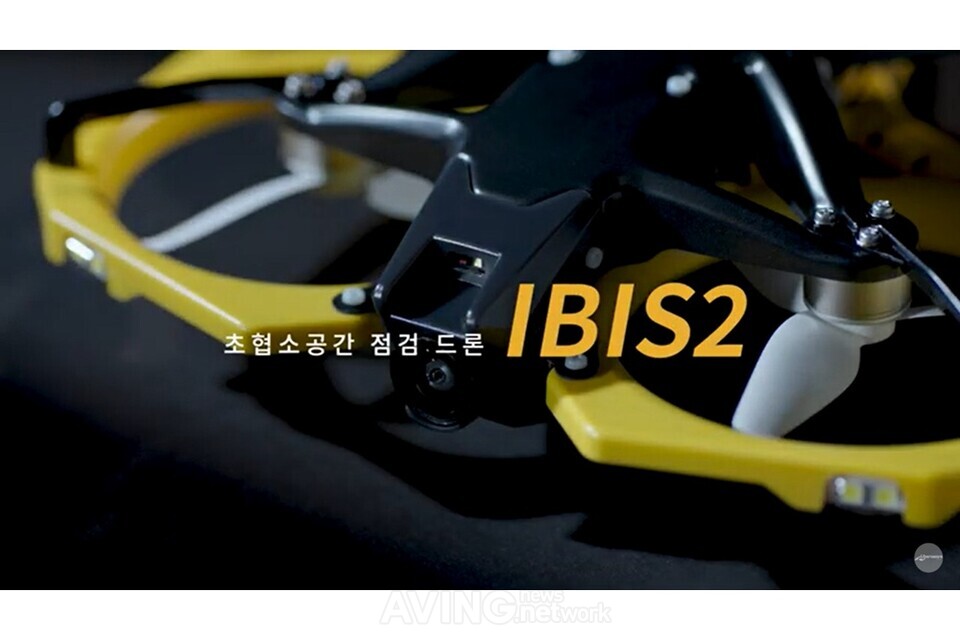 리베라웨어코리아, DSK 2026서 초소형 산업용 드론 ‘IBIS2’ 소개 나선다... "보이지 않는 리스크 가시화" 관련 사진
