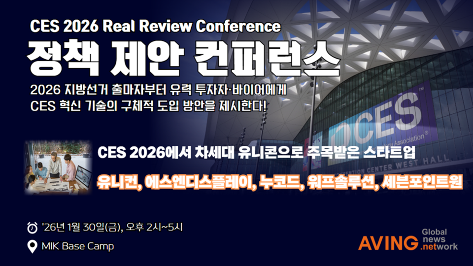 워프솔루션의 정책 제안 컨퍼런스는 1월 30일 오후 진행 예정이다. 참가 신청은 ‘이벤터스’에서 가능하다. ㅣ 이미지 제작-에이빙뉴스