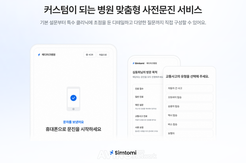 메디아크, KIMES 2026서 '심토미' 공개한다... "AI 기반 증상 분석-요약·... - 뉴스 썸네일 이미지