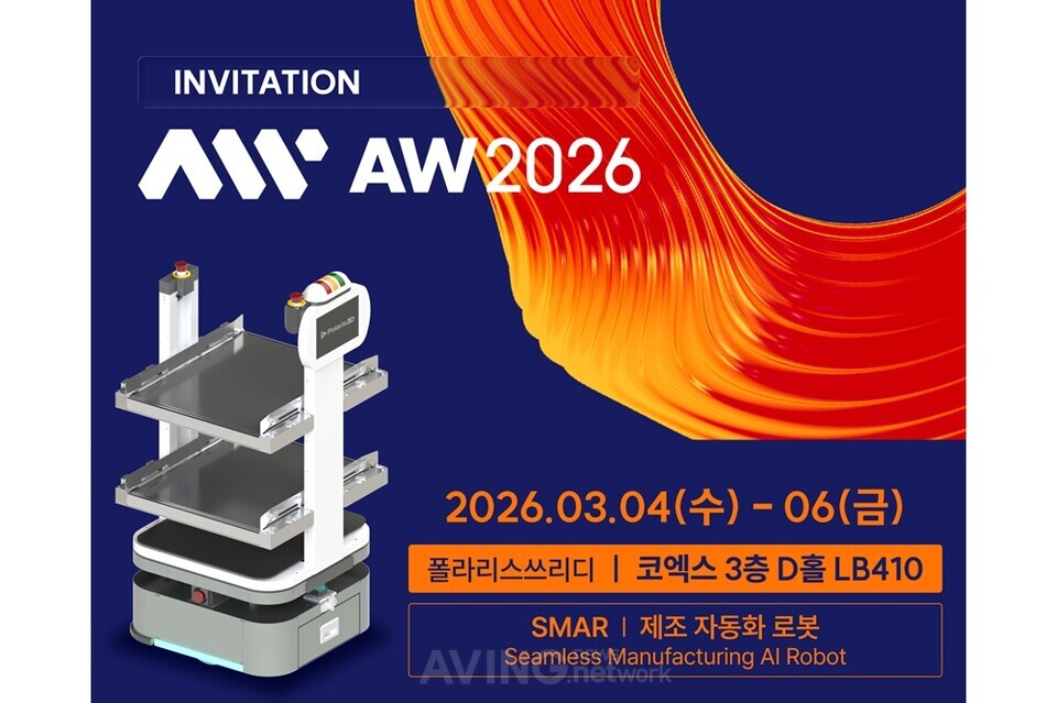 폴라리스쓰리디, AW 2026서 차세대 SMAR 공개... "생산 현장 물류 연결의... - 뉴스 썸네일 이미지
