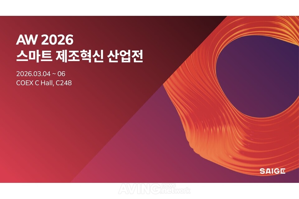 세이지, AW 2026서 차세대 산업 AI 에이전트 및 올인원 비전 키트 소개 ... - 뉴스 썸네일 이미지