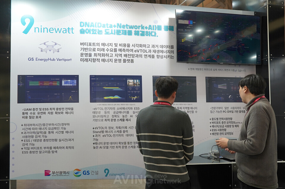 나인와트, DSK 2026서 GS건설과 공동 개발한 '버티포트 에너지 운영 시스... - 뉴스 썸네일 이미지