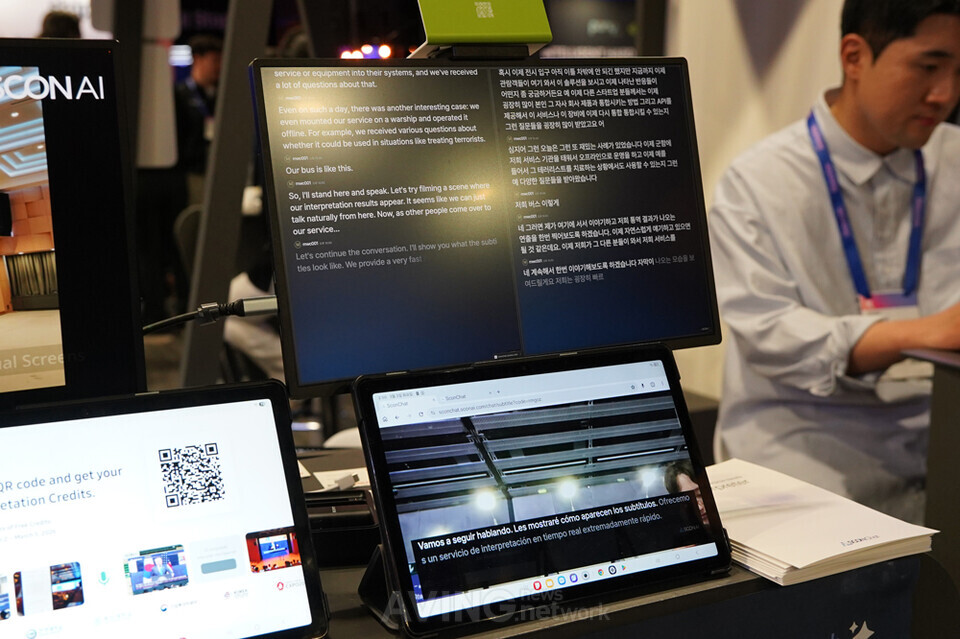 스콘에이아이, MWC 2026서 초저지연 AI 통역 솔루션 '스콘챗'으로 글로벌... - 뉴스 썸네일 이미지